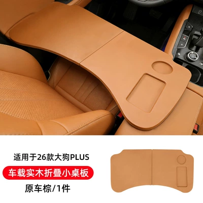 Suitable for Big Dog Plus Car-Mounted Small Table Board, Second-Generation Big Dog Car Practical Folding Dining Table, Office Gadget Collection (Car table board) - 26-big-dog-plus-car-solid-wood-folding-small-table-original-car-brown