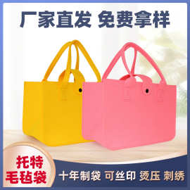 跨境立体毛毡布袋卡通毛毡包定制伴手礼手提托特包礼品定制礼品袋