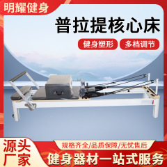 铝合金小白床商用健身房瑜伽馆私教普拉提大器械家用普拉提核心床