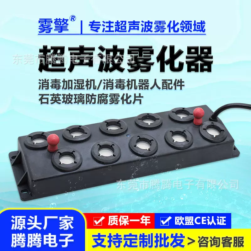 雾擎超声波防腐雾化器工业雾化消毒机配件公交空气消毒雾化板十头