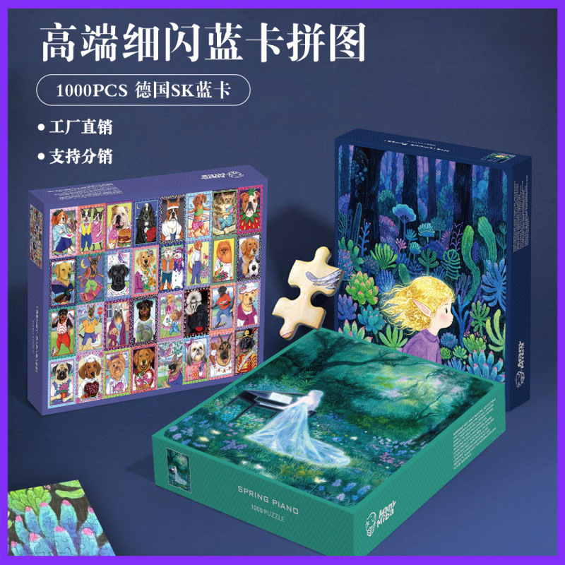 全套成人1000蓝卡拼图高品质成年500片细闪解压玩具跨境文创|undefined