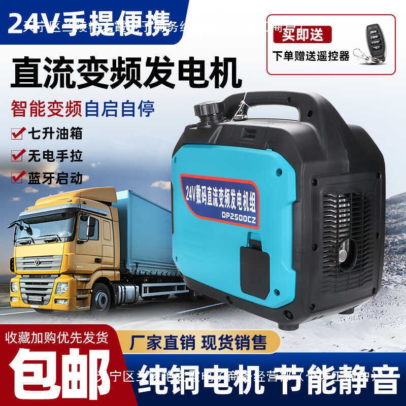 货车24V发电机驻车空调车载12V汽油手提便捷自启停静音直流大功率