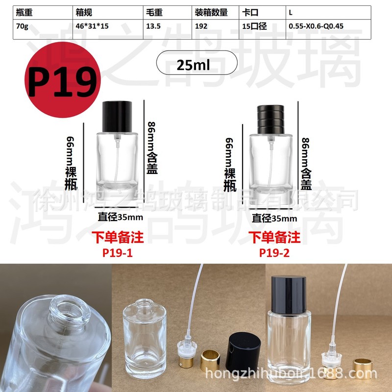 现货批发30毫升卡口玻璃香水分装瓶便携式网红香水分装空瓶子|undefined