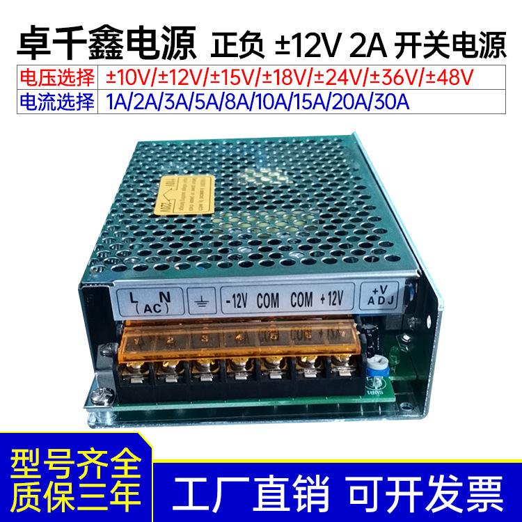 正负±12V2A双组输出开关电源D-50工业级机械设备双路电源DC稳压