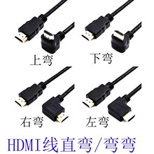 hdmi左右弯直头高清线双左双右 直左直右 左右 HDMI公对公长短线