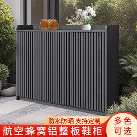 铝合金鞋柜家用阳台门口户外防水防晒杂物柜铝蜂窝收纳庭院储物柜