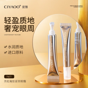 Porcelain Ya Snake Venom Peptide Pattern Repair Eye Cream Moisturizing Eye Anti-wrinkle Fade Dark Circles Fine Line under Eye Bag Fat Granules