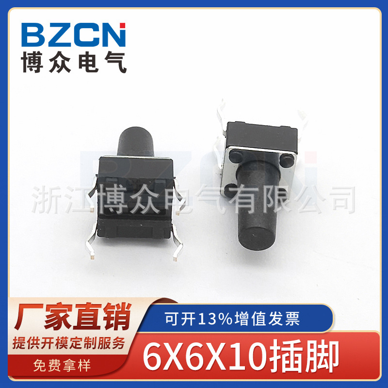 博众6*6*10插件四脚直插轻触开关按键血糖仪按键开关耐高温不锈钢