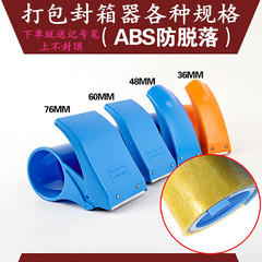 批發大小號封箱器4.8透明膠帶切割器6cm寬膠帶紙布3.0封箱機快遞