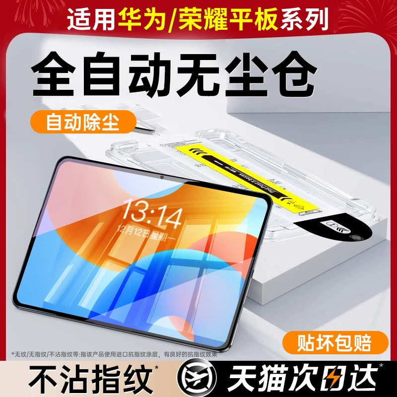 [Беззерновой секундный наклейка] Совместимо с защитной пленкой MatePad11.5s для планшета Huawei, защитная пленка MatePad Pro 2024