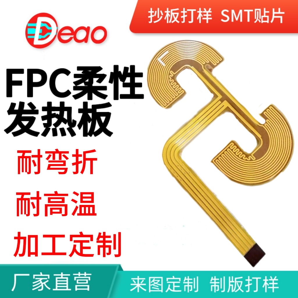 厂家生产FPC柔性线路板打样加工耐弯折耐高温单层柔性发热线路板