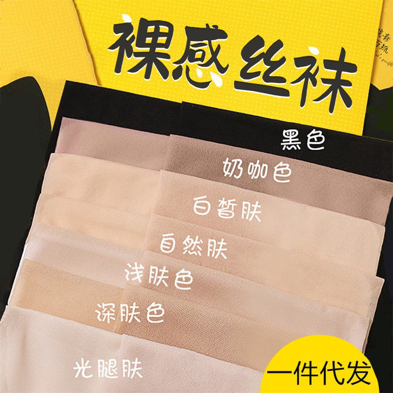 Women's cat paw stockings, anti-snagging, thin, summer style, cut to size, nude-colored, black stockings, pantyhose, bare leg artifact wholesale.