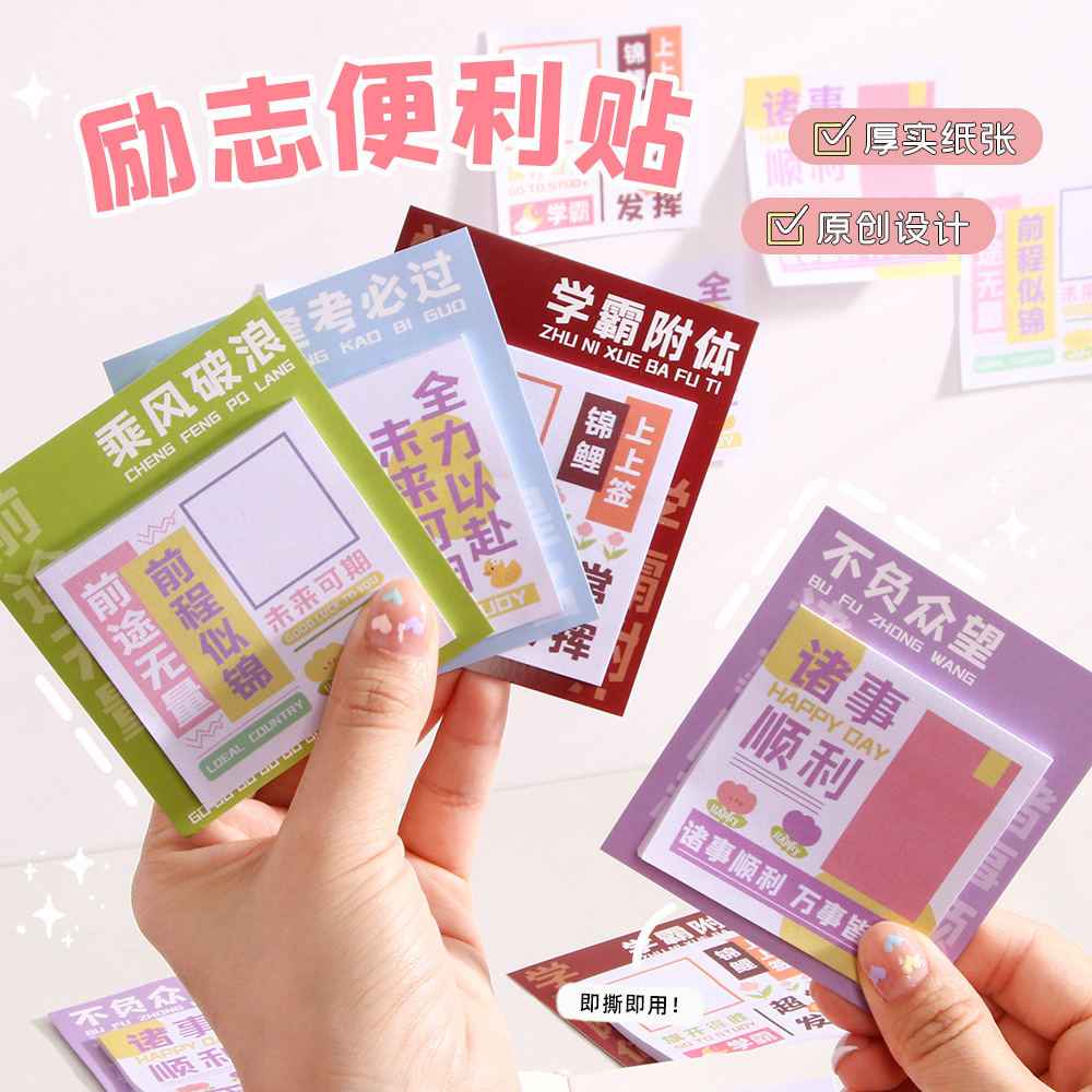 创意卡通励志便利贴批发ins风高颜值可粘贴学生笔记便签贴纸文具
