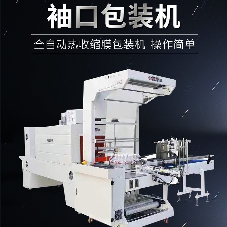 袖口式 热收缩膜包装机流水线包装   大重量半自动包装规格齐全