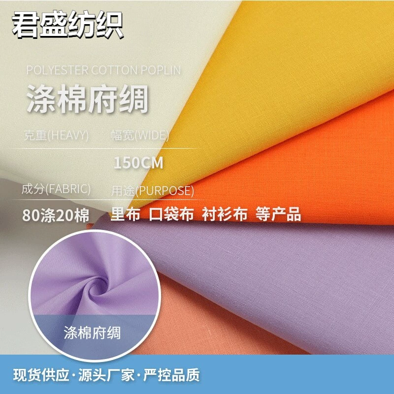 Ткань из плоской шелковой рубашки 60 палочек из полиэстера хлопок имитация нити ткани 125 г платье рубашка профессиональная ткань