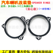 朔料实心多功能无损改装通用型专用喇叭垫6.5寸汽车音响改装垫圈
