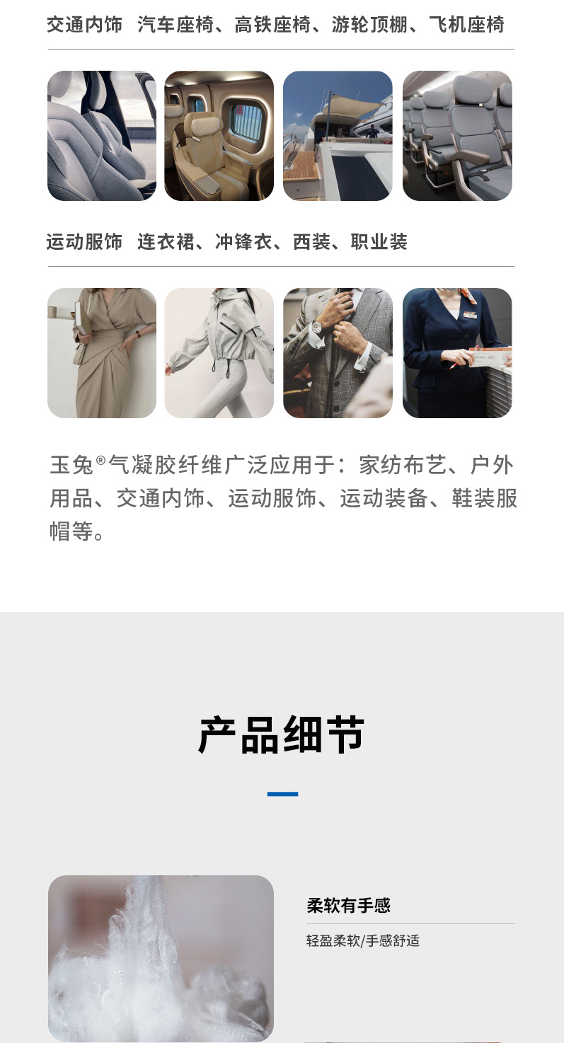 气凝胶纤维-详情页_07.png