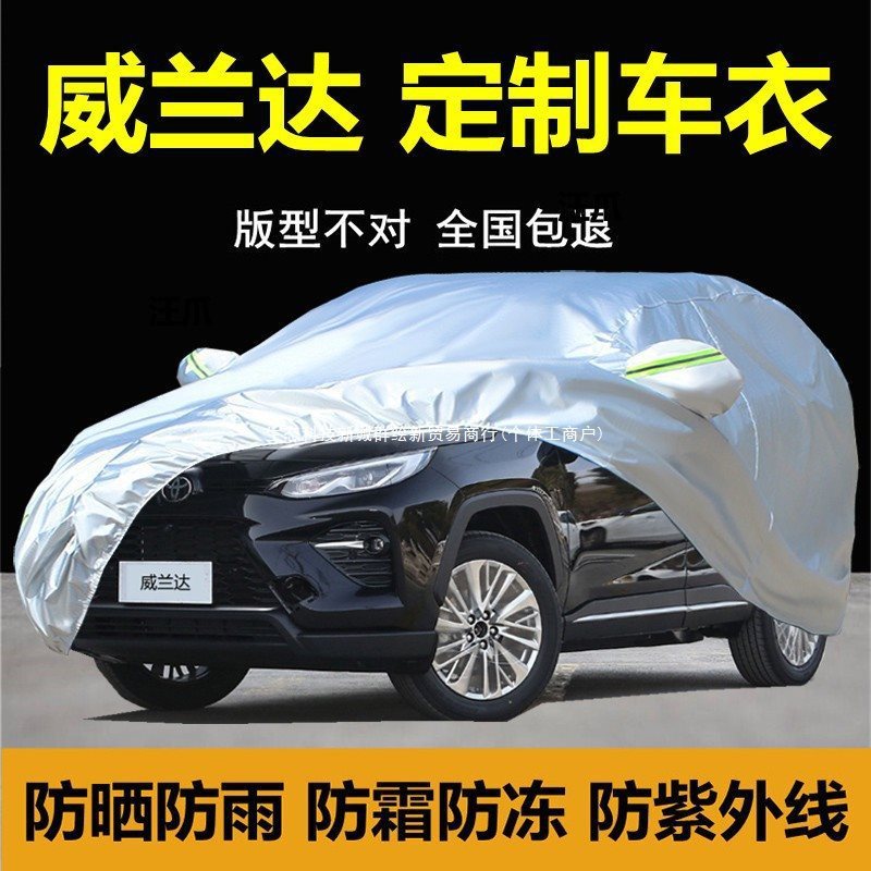 2024 トヨタ ウィランダ プラス 特別な車のカバー 日焼け防止、雨、断熱厚い SUV 車の外装|undefined