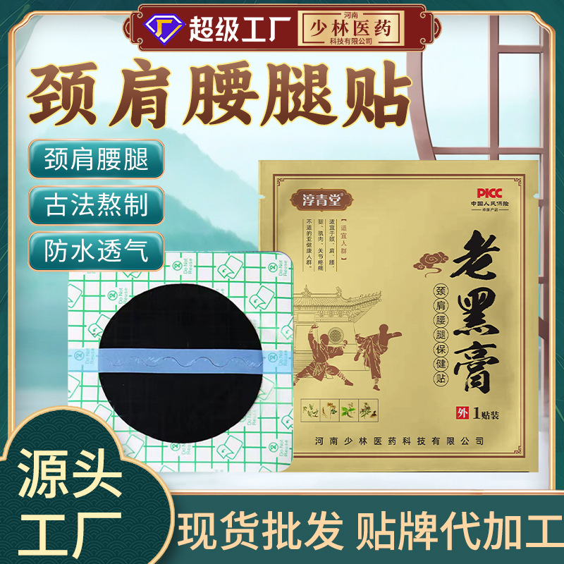 防水pu膜膏药贴源头厂家筋骨贴药膏贴腰痛贴无残留pu膜老黑膏批发