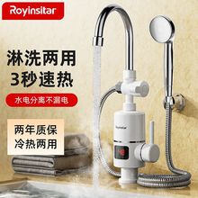 Royinsitar电热水龙速热即热式厨房宝电热水器淋浴家用冷热水龙头