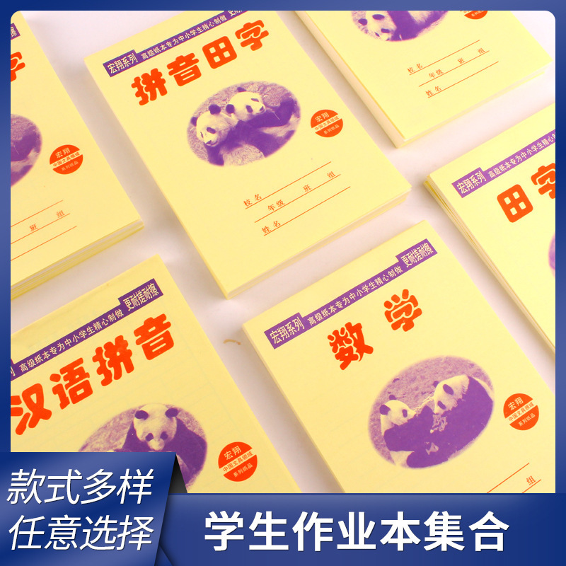 Wholesale Hongxiang scratch-resistant King homework book 32K Tian character grid pinyin book four lines Tian Ge cost practice book
