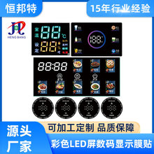 PC彩色透光膜片定制智能家电数码屏触控面板茶吧机LED背光膜批发