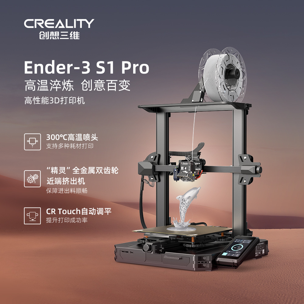 创想三维新品自动调频静音3d打印机Ender-3 S1 Pro激光雕刻打印机