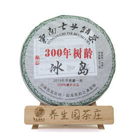 云南普洱茶饼早春300年树龄纯料冰岛七子饼茶叶普洱饼生茶357g