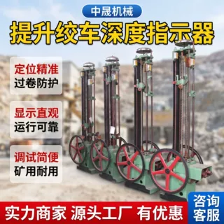 JTP/JTK提升绞车深度指示器 矿山竖井提升器位置显示保护设备