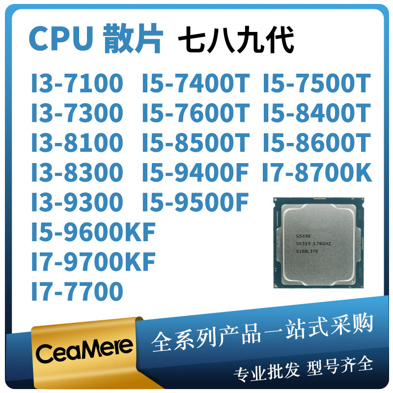 CPU电脑处理器 i3 9300 i5 9500F 9600KF I7 8700K 9700KF 散片