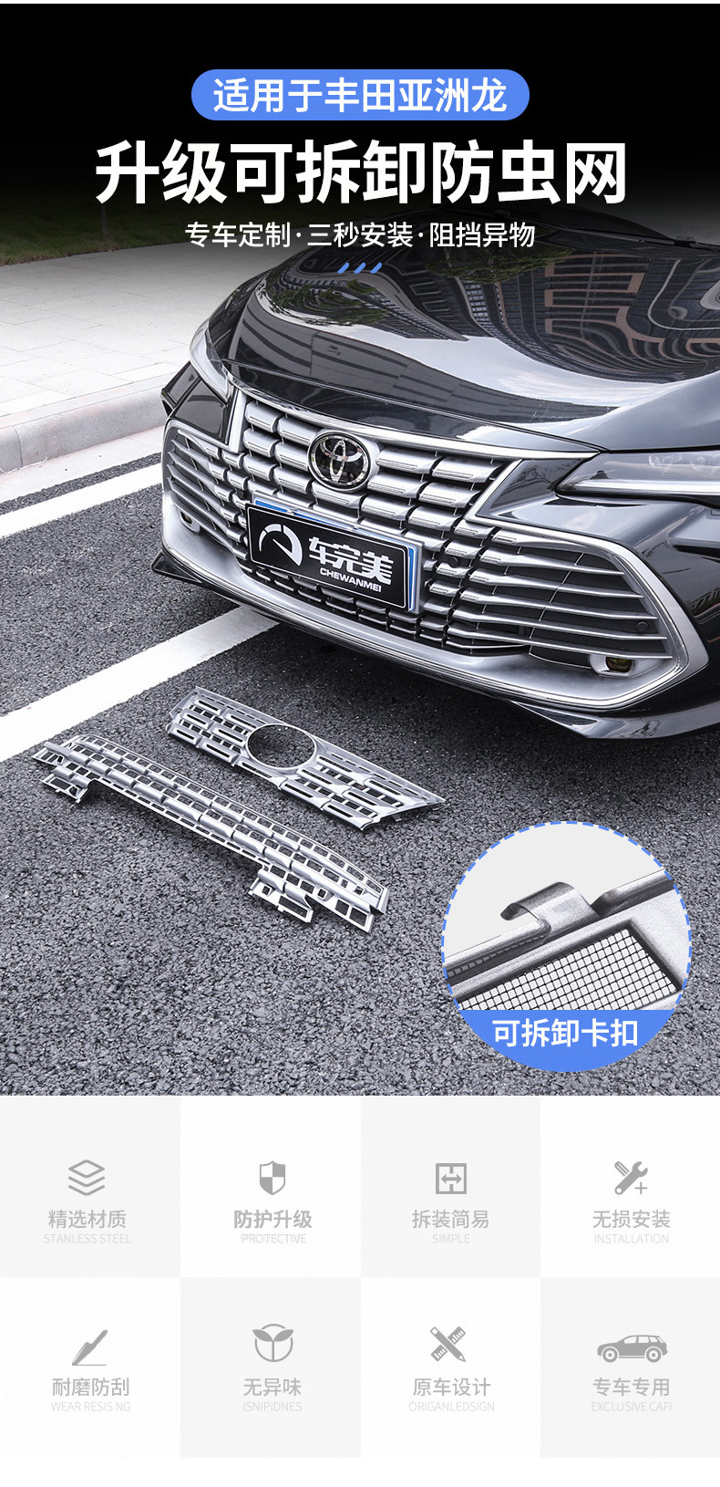Suitable for 22--25 Toyota Avalon Insect-Proof Net Snap-On Medium Grids Grille Dust-Proof and Anti-Blocking Car Accessories