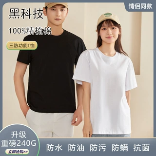 直播爆款夏季男女同款三防T恤防水防污抗菌透气运动短袖休闲衫T恤