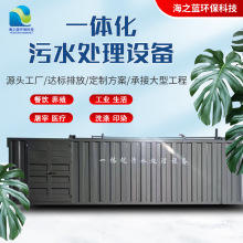 一体化污水处理  酒厂印染工业污水处理设备 养殖屠宰污水处理器
