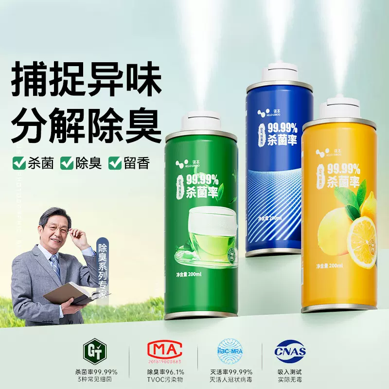 徕本车内除异味汽车内除臭杀菌消毒空气清新剂净化器喷雾车用去味