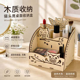 木质猫头鹰桌面收纳盒多格分区化妆品文具整理盒办公桌面置物架