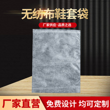 现货无纺布鞋子服装防尘收纳包装袋防尘鞋套袋空白无纺布袋可定做