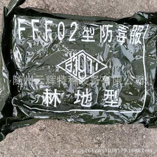 FFF02 Anti-poison clothing Split-type anti-chemical clothing Acid-alkali anti-radiation anti-toxic liquid Poison fog Nuclear biochemical
