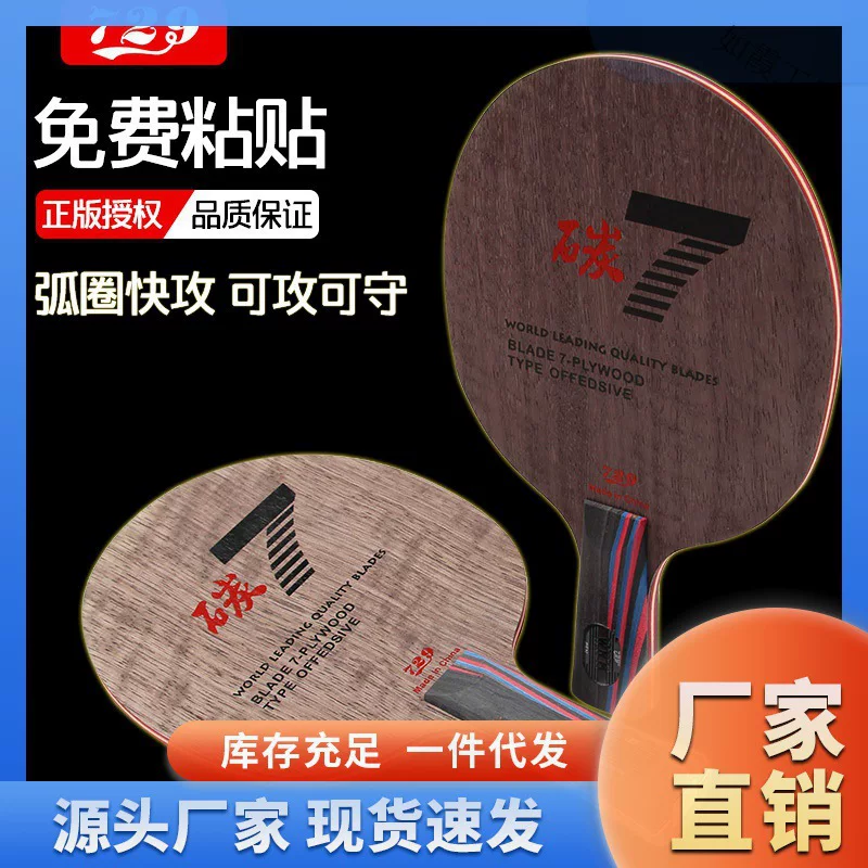 Bottom plate for table tennis for ping pong, racket carbon fibre