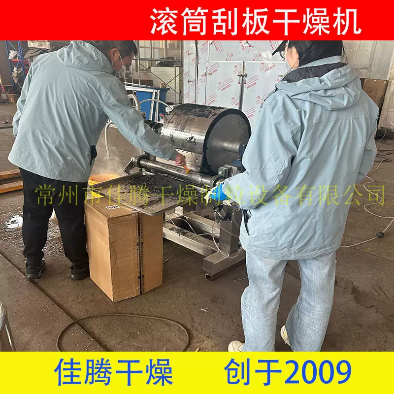不锈钢滚筒刮板干燥机化学结晶物料处理小型蒸汽滚筒刮板干燥机
