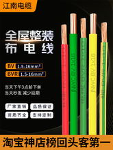 BVR江南電線單芯銅芯線BV硬線 1.5平方2.5家裝家用軟線國標電纜