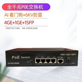 POE交换机4+1+1光口全千兆AI智能25AP监控供电网络交换机定制