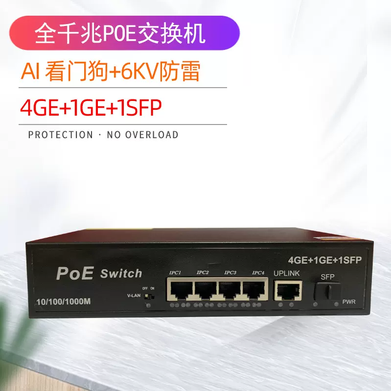 POE交换机4+1+1光口全千兆AI智能25AP监控供电网络厂家批发光纤