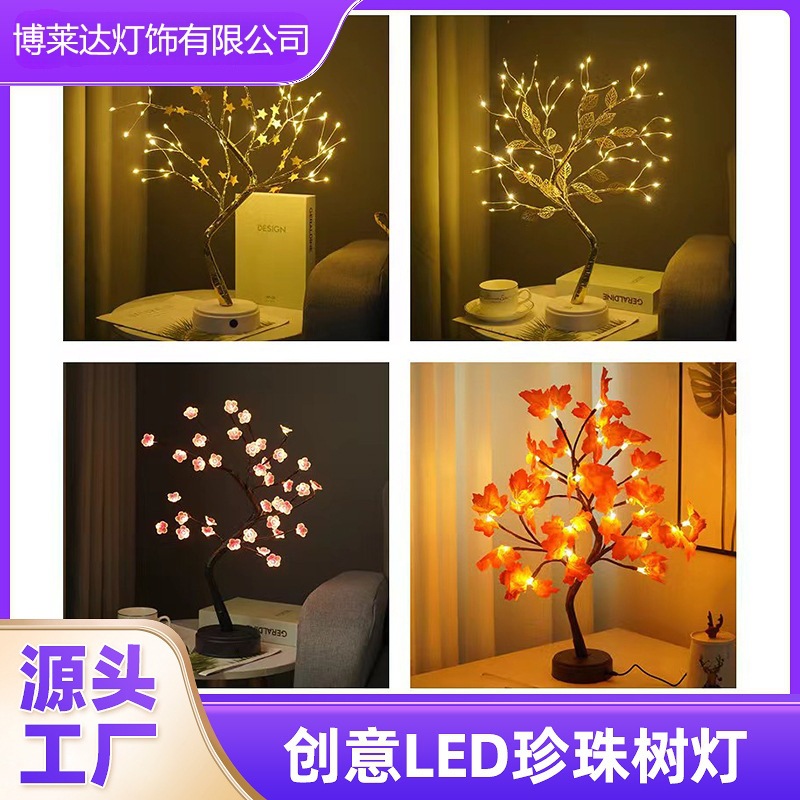 LED铜线灯发光小树灯珍珠树彩灯家居装饰灯触摸开关满天星小夜灯