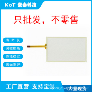 Factory Direct 4-Wire Resistive Touch Screen Touch Pad Tk6050I