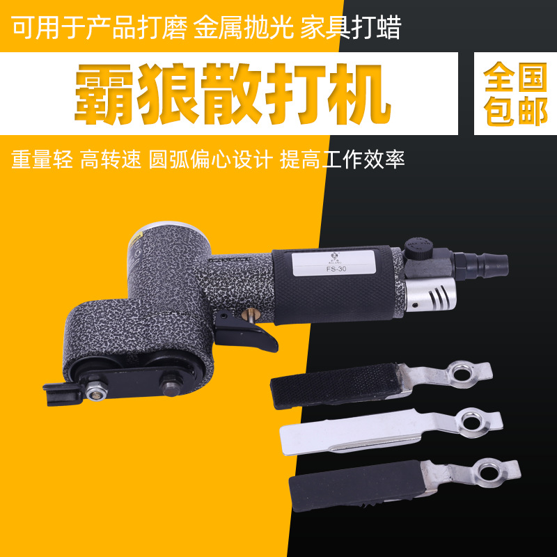 台湾霸狼气动散打机BL-30左右往复式强马力摆动研磨机打磨抛光机