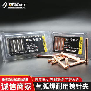 Argon Arc Welding Gun Accessories Copper Tungsten Needle Clamp 1.62.02.43.2 Argon Arc Welding Machine Tungsten Electrode Clamp Needle Clamp Tube All Copper