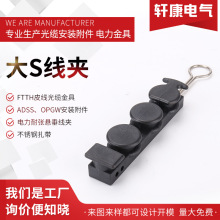 大S线夹 S型固定件 光纤宽带辅件固定金具锚固线夹FTTH光纤附件
