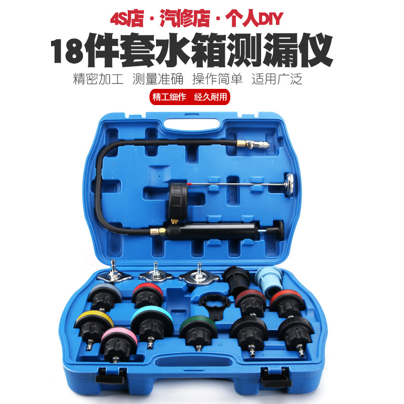 18件水箱测漏仪检测仪汽车冷却系统测试仪汽修压力表打压表打气表