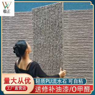 轻质文化石pu流水石水幕墙网红背景仿真石皮庭院景观外墙瓷砖装饰-阿里巴巴