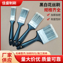 黑白  双色pp丝油漆刷塑料柄 清洁涂装家用小刷子 五金油漆刷厂家